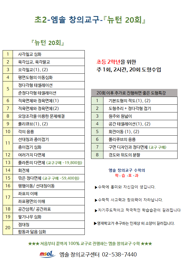 초2- 뉴턴20회.png